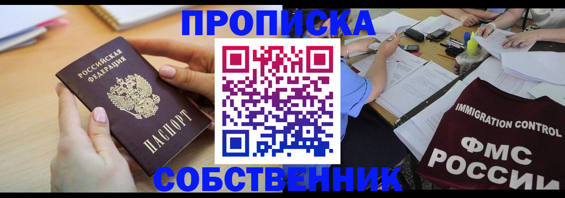 прописка штамп в Бежецке