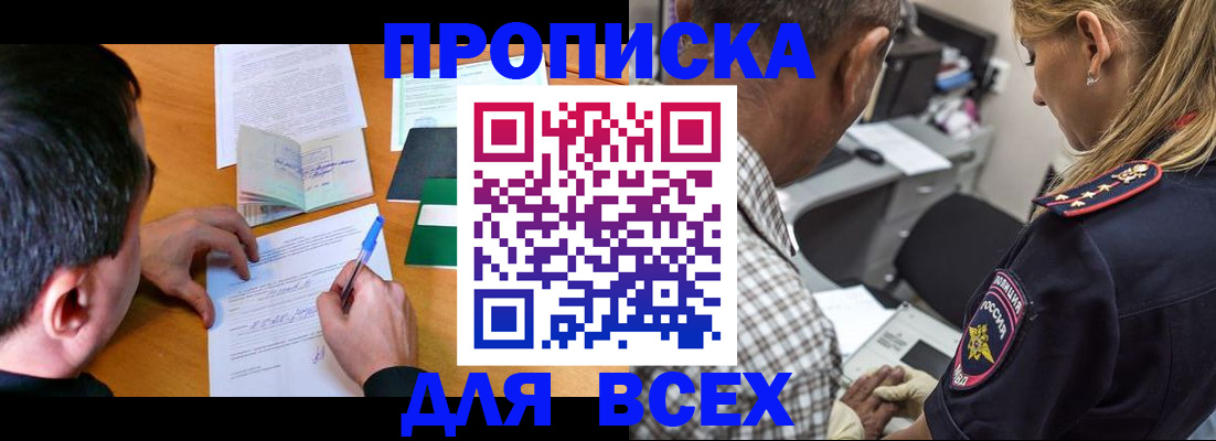 прописка для кредита в Бежецке